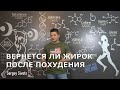 Вернется ли вес после диеты, если сильно похудеть?