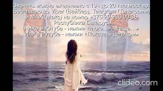 «1024» Кто или Что такое Душа Звони Вайбер Макс Телеграмм на +375 29 936 00 36 Беларусь с 19.0-20.0