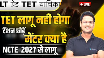 LT grade tet will not be applicable, understand what is special about mentor / LT grade tet update