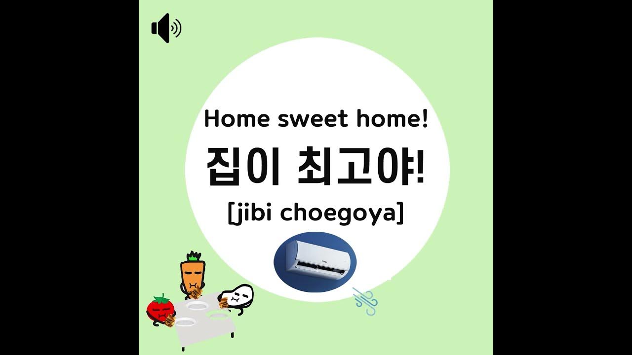 How to say 'Home sweet home' in Korean(with examples) YouTube