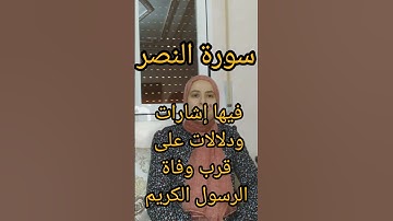 #القرآن_الكريم #سورة #النصر #المغرب #الجزائر #maroc #explore #اكسبلور #الدار_البيضاء #الرسول #الريف