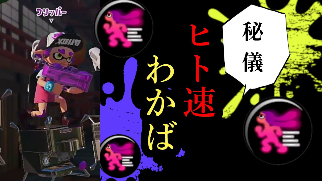 ヒト速わかば、強い【スプラトゥーン3｜女性実況】