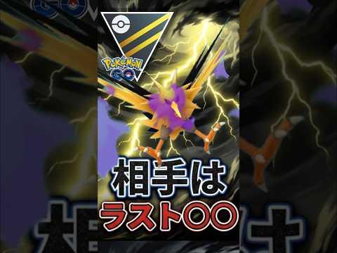 相手のラストは〇〇〇【ハイパーリーグ】【ポケモンGO】【GOバトルリーグ】