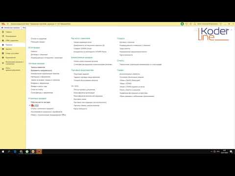 Ролик «ОСНО+ЕНВД в 1С:Управление торговлей/1C:Комплексная автоматизация/1C:ERP»
