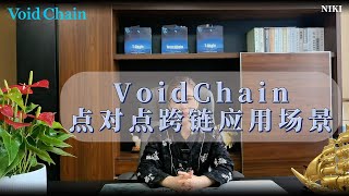 打破链界壁垒!点对点跨链如何让资产 “自由串门”?
