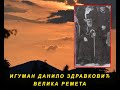 ИГУМАН ДАНИЛО ЗДРАВКОВИЋ - ВЕЛИКА РЕМЕТА