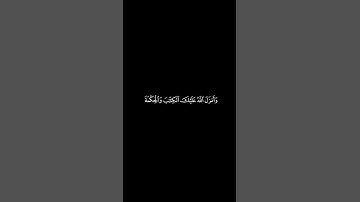 #القران_الكريم #سوره_النساء #ياسرالدوسري #كرومات الآيه 113