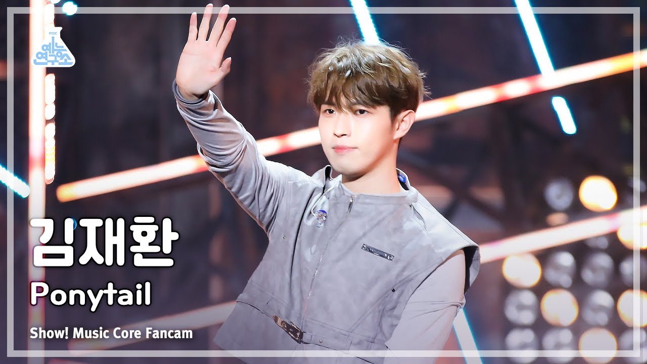 [예능연구소] KIM JAE HWAN- Ponytail(김재환 – 포니테일) FanCam (Horizontal Ver.) | Show! MusicCore | MBC240127방송