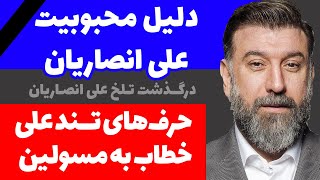 دلیل محبوبیت علی انصاریان - مجموعه ای از فیلم های علی انصاریان که به خاطره ها پیوست