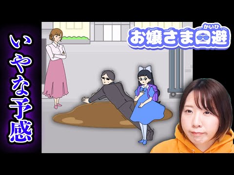 この後どうなるかわかる？😎 おじょうさまのピンチを助ける『お嬢さま回避』がやりすぎだったw【バカゲー】
