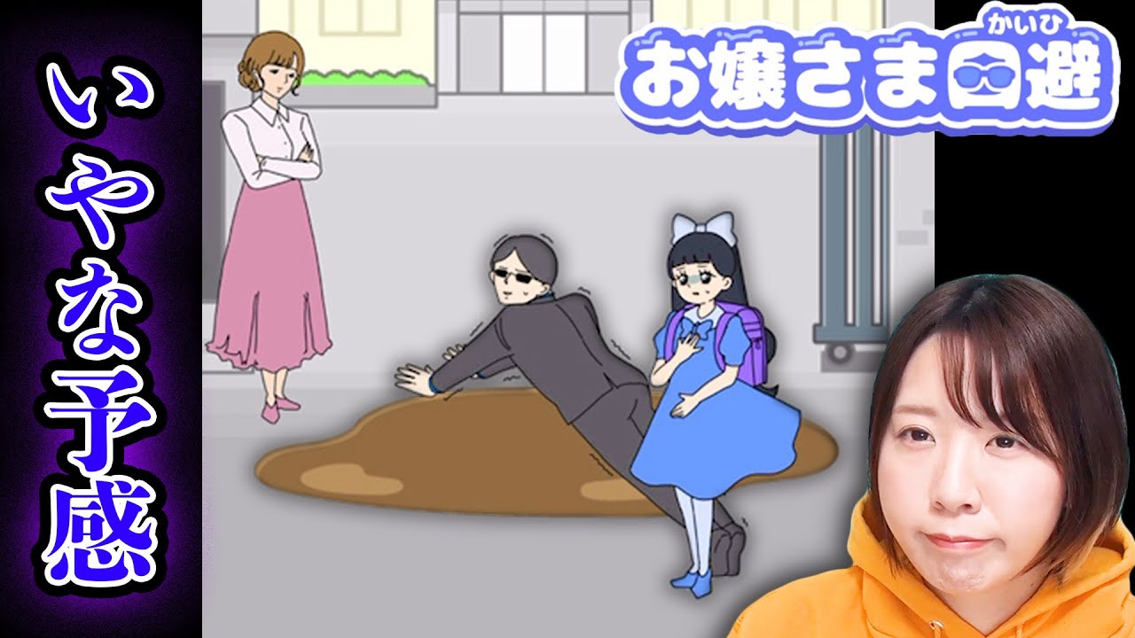 この後どうなるかわかる？😎 おじょうさまのピンチを助ける『お嬢さま回避』がやりすぎだったw【バカゲー】