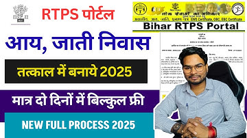 Aay Jati Niwas Tatkal Kaise Banaye 2025 | How to Apply Income, Residence & Caste Certificate Fast