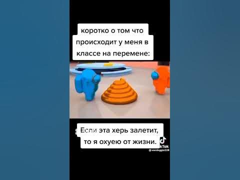 #амонгас #понос #какашка #говно #рекомендации - YouTube