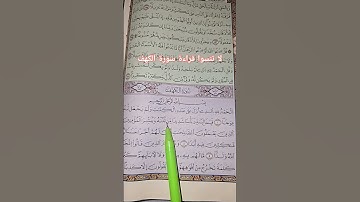 لا تنسوا قراءة سورة الكهف#القرآن_الكريم #quran #قرآن #allah #alhamdulillah #allahuakbar #تلاوة_خاشعة