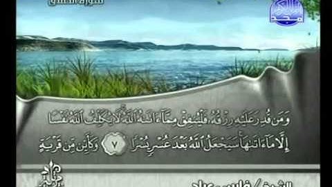 سورة الطلاق - فارس عباد -  Surah At-Talaq Fares Abbad