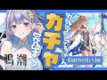 【#鳴潮 】ついにきた…！カルテジア＆フルールドリス、完凸お迎えする！！【 #Vtuber 】#プロジェクトWAVE