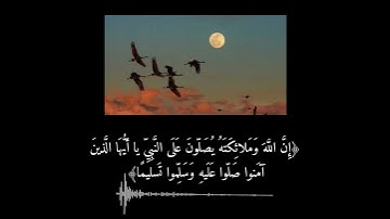 سورة الأحزاب - صلاح البدير/Quran Surah Al-Ahzab