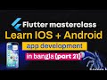 BottomNavigationBar, onDestinationSelected &amp; selectedIndex | Flutter Masterclass Bangla | Part 21