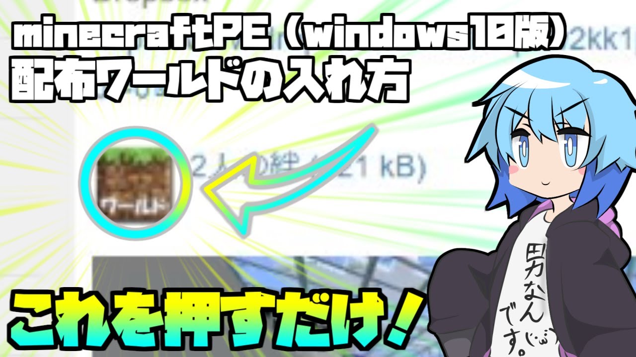 マイクラpe Windows10版 最新の配布ワールドの入れ方が超簡単 配布ワールド 統合版配布ワールドサイト引用 Youtube