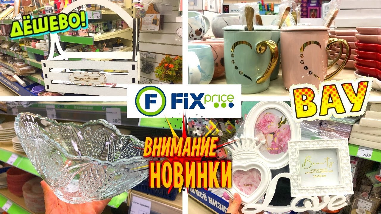 Лучшее из фикс прайс. Полка в магазине Fix Price. Полезные вещи из фикс прайса. Fix Price обзор. Полки из фикс прайса.