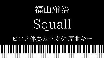 歌詞なしsquall Mp3