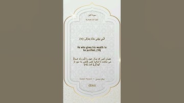 تلاوت قرآن کریم - سوره اللیل ۲۱-۱۴ | ترجمه فارسی