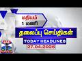 Today Headlines | மதியம் 1 மணி தலைப்புச் செய்திகள் (27.04.2026) | 1 PM Headlines | ThanthiTV