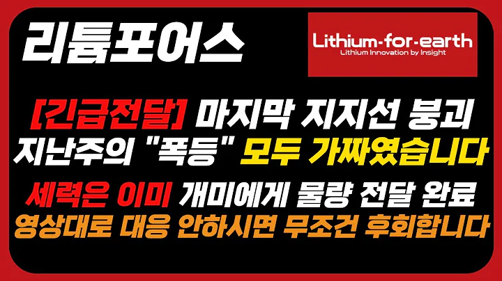 #리튬포어스 세력은 1700원에 털었습니다. 앞으로의 방향 #리튬포어스전망 #리튬포어스대응 #리튬포어스분석 #리튬포어스차트 #리튬포어스주가전망