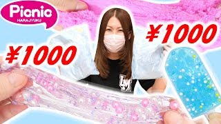 1000円なのに超豪華！スライム福袋大量開封！クラウドスライム【原宿ピクニック】お楽しみ袋 SLIME