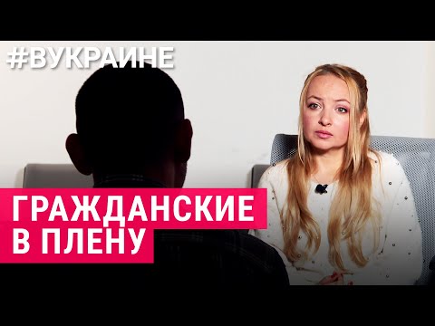 Россия держит в плену около 10 тысяч мирных украинцев | #ВУКРАИНЕ