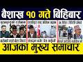 Today nepali news 🔴 nepali samachar, smart news, smart khabar | Baisakh 10 gate 2083 #smartnews