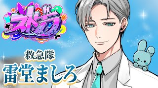 【 #ストグラ /救急隊＆アミステ】「第739話」アミステたくさんの日！【雷堂ましろ⚡️/空衣御侍】GTAV