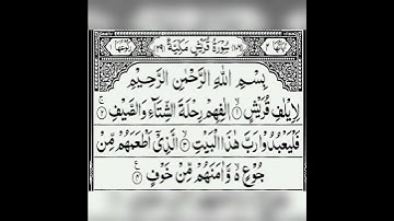 surah quraish | سورة قريش مكيه