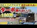 【コスパ最高な軽！スペーシア】燃費も走りも良いとってもお買い得なハイトワゴン見つけた！ハイブリッド標準装備！ #スペーシア　#suzuki   #hybrid