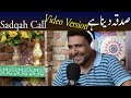 sadqa dena hai call video version # prank call #pranks  #pakistani pranks #pranks video