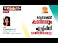 SAMOOHYAPADAM || സെർവിക്കൽ കാൻസറും എച്ച്പിവി വാക്‌സിനേഷനും  || 27.05.26 || 02.00 PM  LIVE