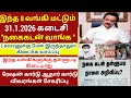 5 சவரன் தள்ளுபடி: லிஸ்ட்ல உங்க பெயர் இருக்கா? செக் பண்ணுங்க! | Gold Loan Waiver Update |Nagaikadan