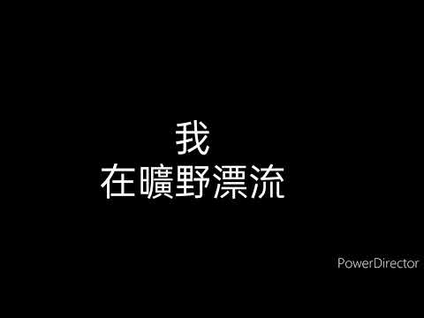 蘇打綠 當我們一起走過 歌詞