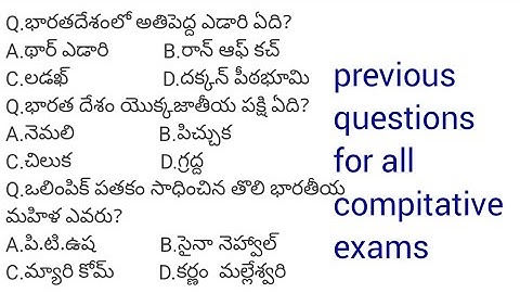 Gk previous question for all compitative exams