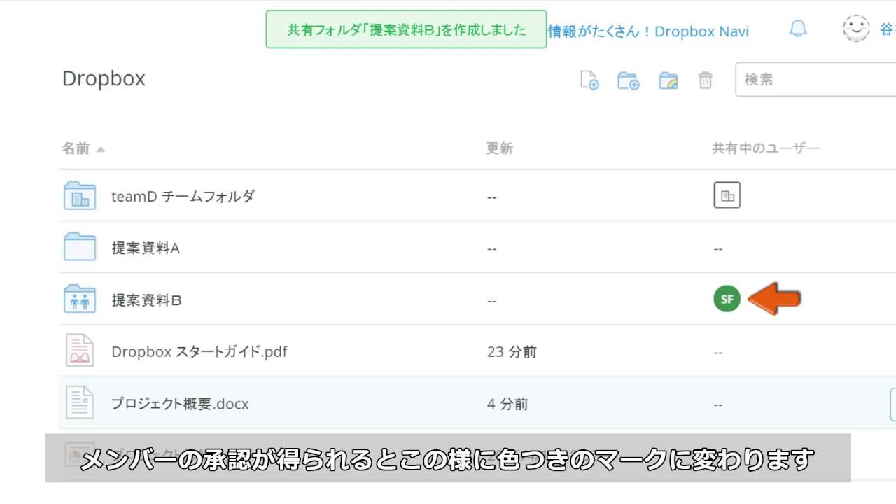 03 ファイル共有 | Dropbox チュートリアル | Dropbox