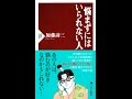 【紹介】悩まずにはいられない人 PHP新書 （加藤 諦三）