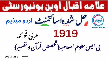 ASSIGNMENT NO 1 | | BS ALOM ISLAMIA | CODE 1919 | AIOU BS ASSIGNMENTS | SPRING 2025 I SHANI EDUCATED