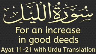 Surah Al-Lail? | Ayat  11-21 with Urdu Translation | सूरहलेल