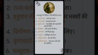 कलयुग मे जीवित 8 चिरंजीवी के नाम? #subscribe #motivation #kalyug #bhakti #navratrispecial #videos