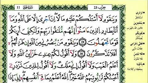 37-29: الصفحة 225 :سورة هود من الآية