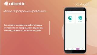Как экономить при помощи смартфона. Мобильное приложение Atlantic Cozytouch. screenshot 5