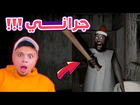 جراني