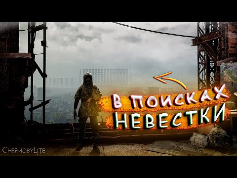 Видео: В ПОИСКАХ ТАНЮШКИ - CHERNOBYL LITE(ПРОХОЖДЕНИЕ #2)