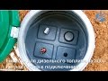 Септик + Подземная емкость под топливо U3000 oil. Установка в Пушкино, Московская область.