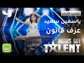 #ArabsGotTalent - ياسمين سعيد تعزف على القانون واللجنة تستمتع بعرضها